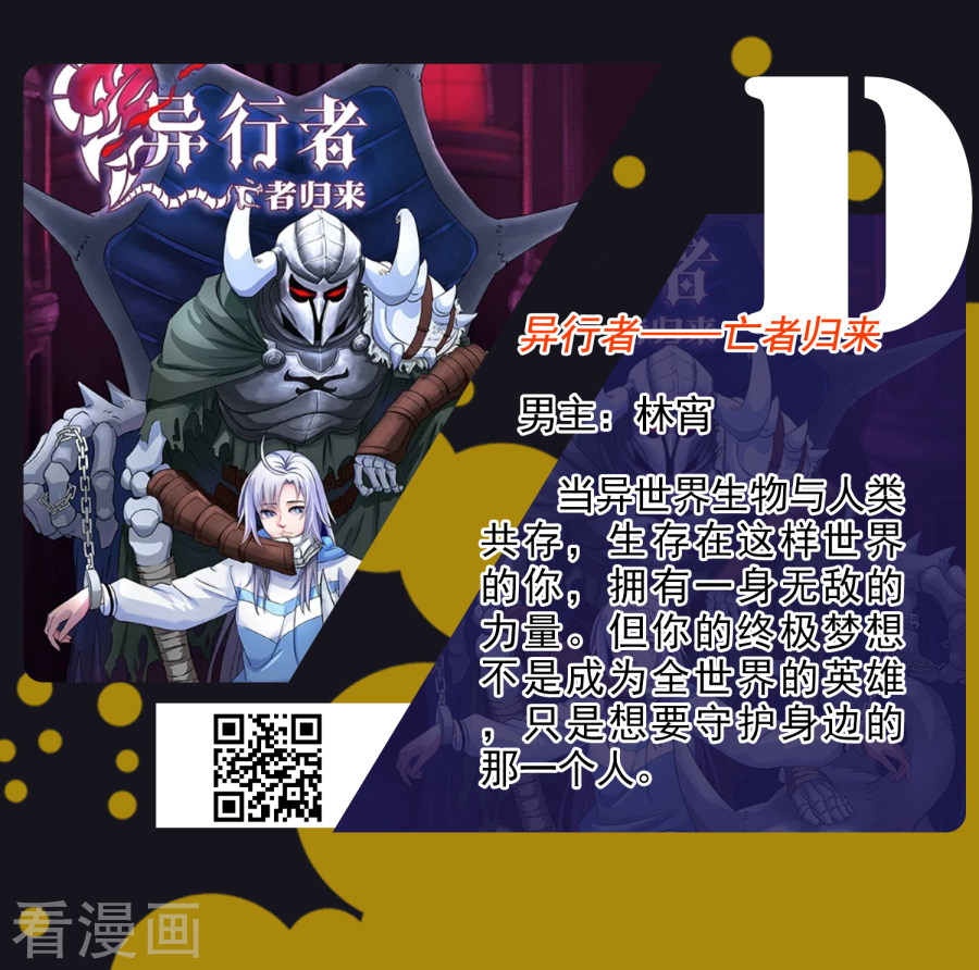 打破次元壁你就是最强男主角！-异行者-亡者归来-仙娱文化（第7张）
